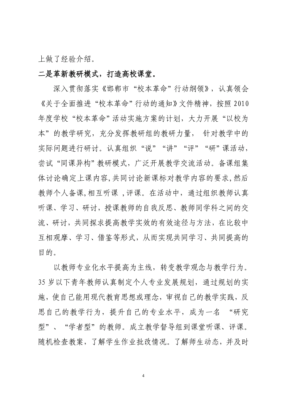 邯郸市第六中2010年工作总结和2011年工作谋划_第4页