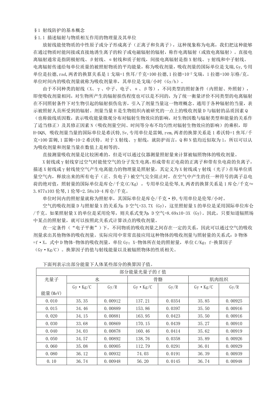 射线防护的基本概念_第1页