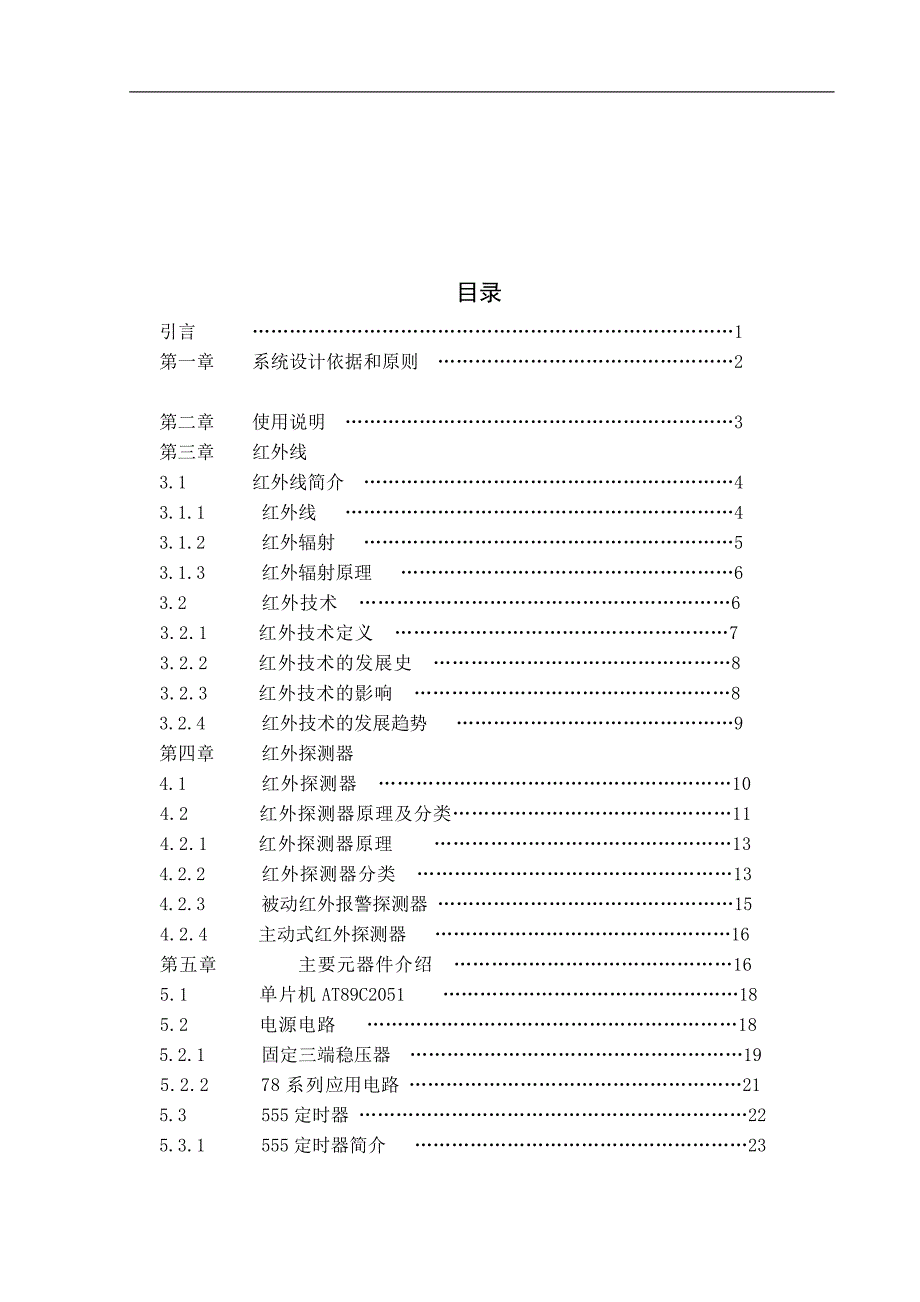 红外线防盗报警系统方案_第3页