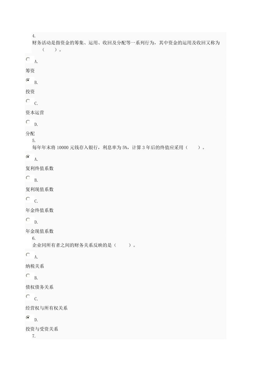 财务管理#网上作业答案_第2页