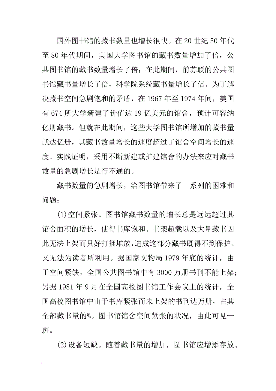 零增长理论研究(1)_第4页