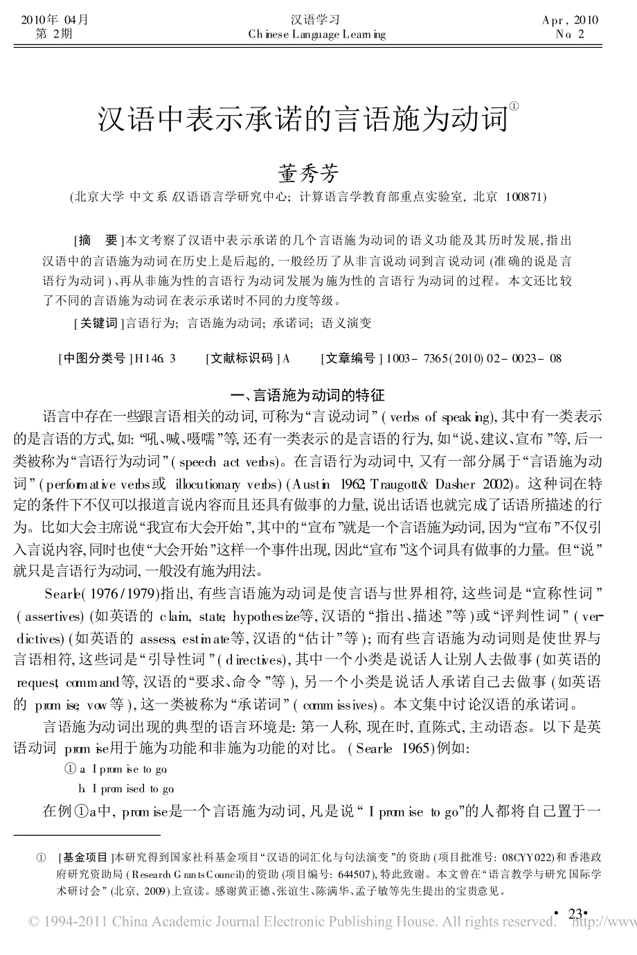 汉语中表示承诺的言语施为动词_第1页