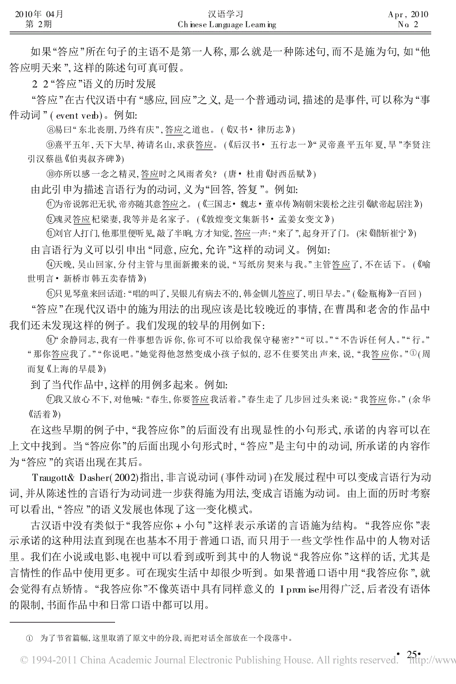 汉语中表示承诺的言语施为动词_第3页