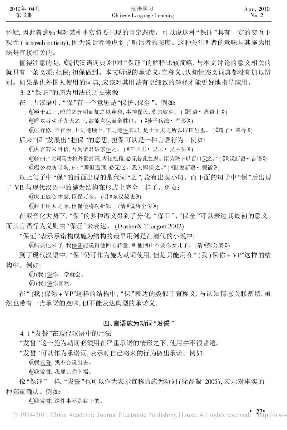 汉语中表示承诺的言语施为动词_第5页
