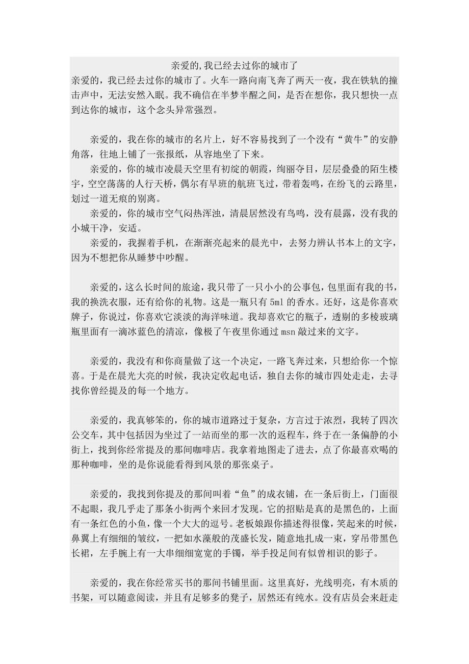 我已经去过你的那个城市_第1页