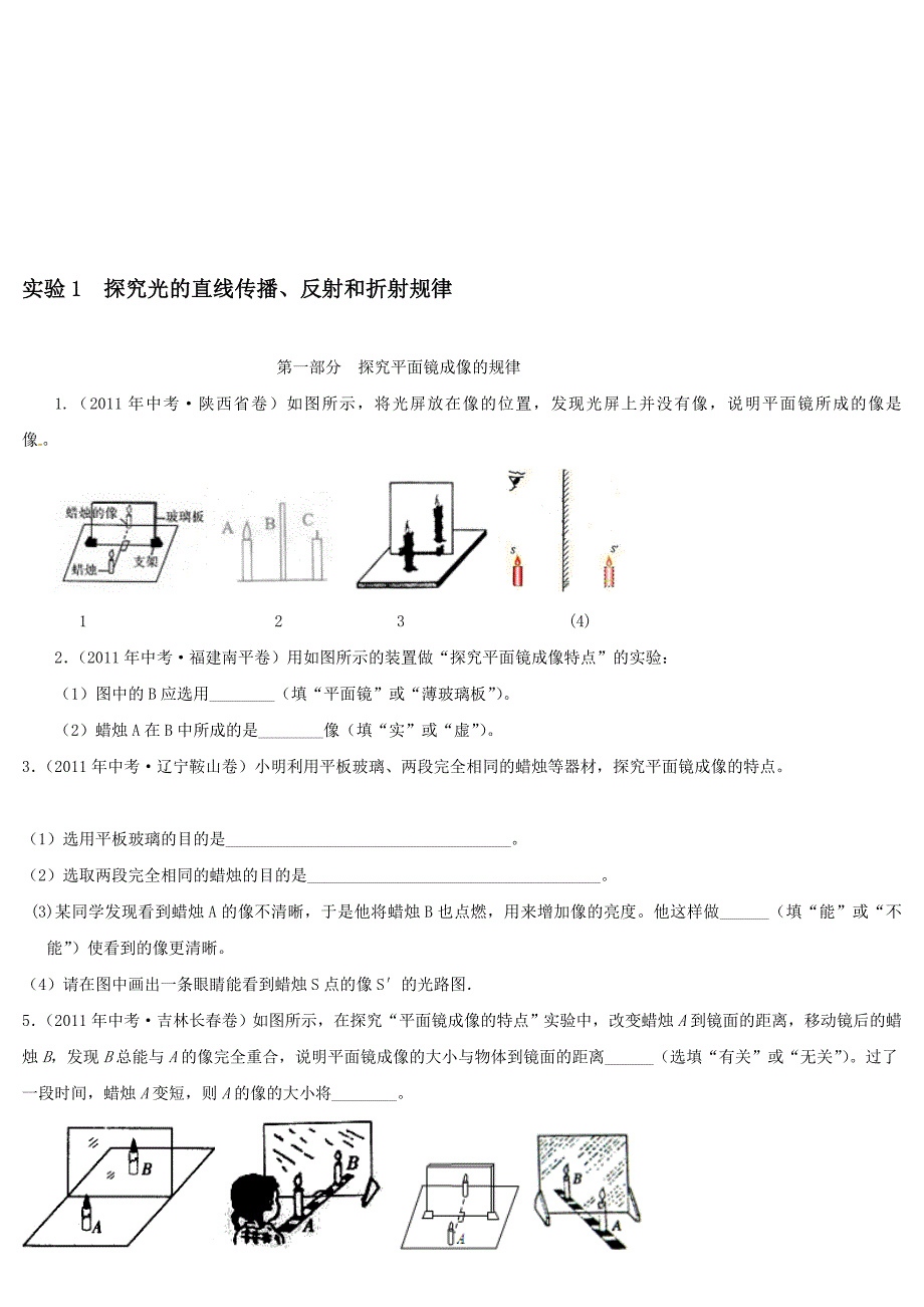 实验1  探究光的直线传播_第1页