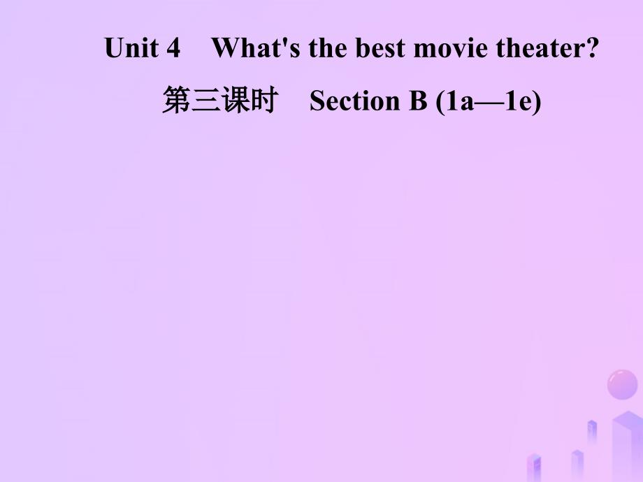 2018年秋八年级英语上册 unit 4 what’s the best movie theater（第3课时）section b（1a-1e）导学课件 （新版）人教新目标版_第1页