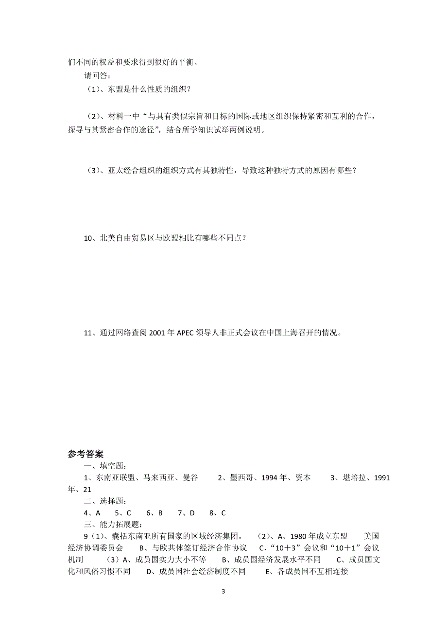 2013麒麟高中高一历史学案：8-2《发展的亚太》学案 (人民必修2)_第3页