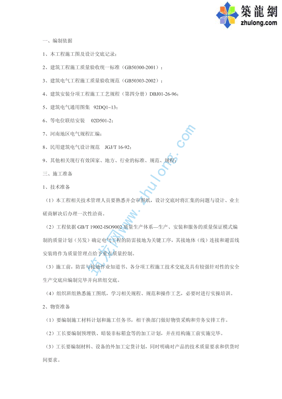 水泥厂(工厂)电气施工方案_第1页