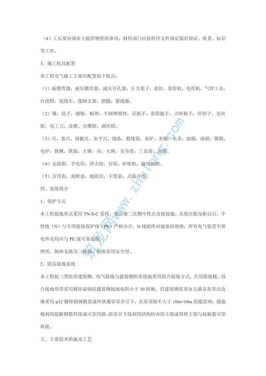 水泥厂(工厂)电气施工方案_第2页