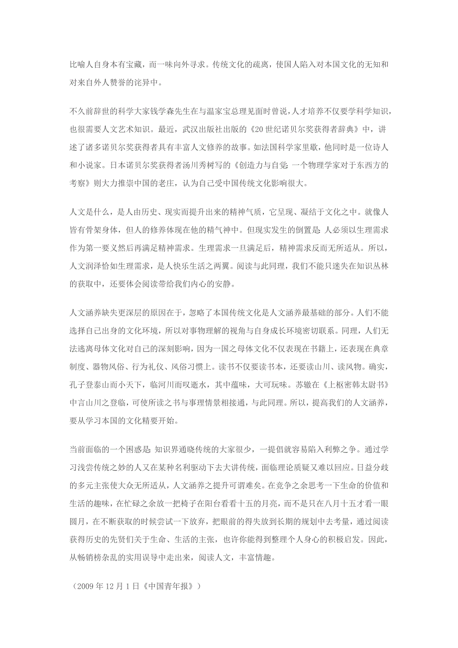 合肥市2010届高三第三次教学质量检测语文试题解析_第2页