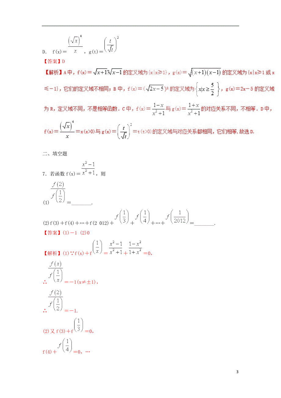 2019高考数学总复习 第一章 集合与函数概念 1.2.1 函数的概念（第一课时）同步练习 新人教a版必修1_第3页