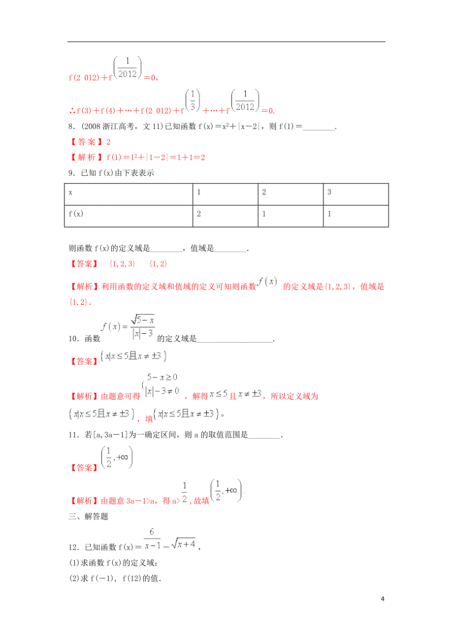 2019高考数学总复习 第一章 集合与函数概念 1.2.1 函数的概念（第一课时）同步练习 新人教a版必修1_第4页