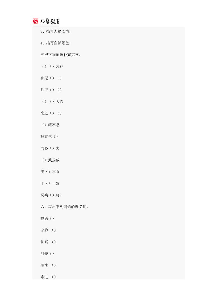 郑州小学语文六年级语文上册第三单元测试卷_第3页