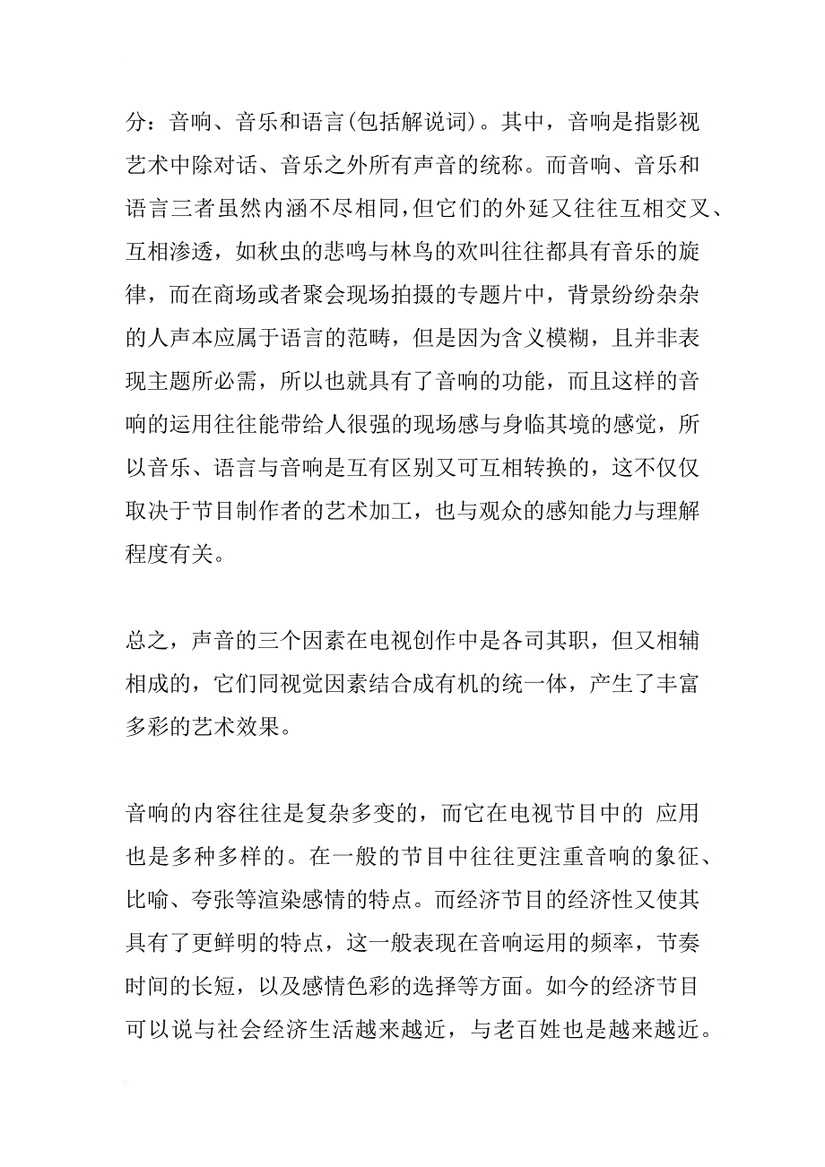 聆听生活的质感—谈经济节目中音响的运用_1_第3页