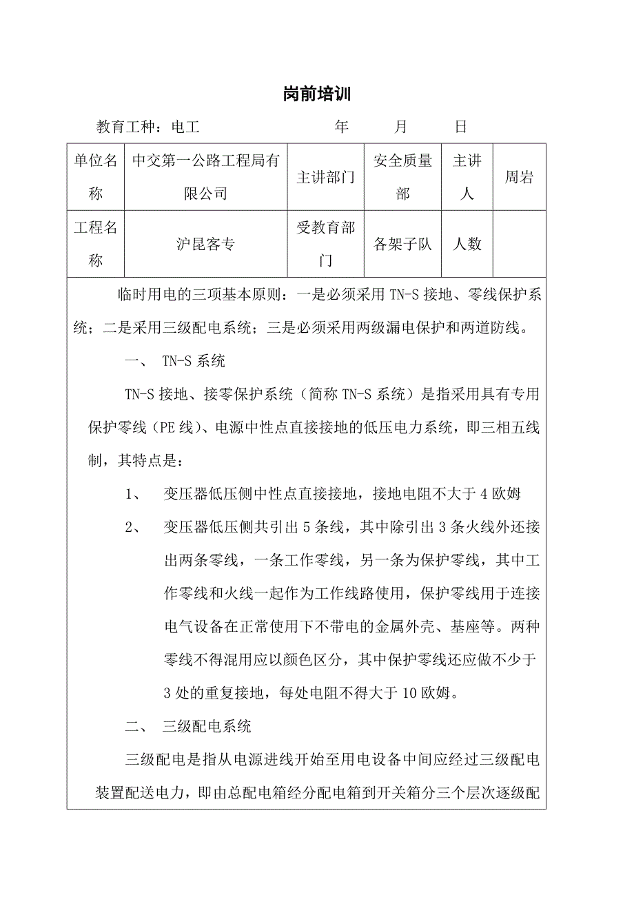 电工培训(一)_第1页