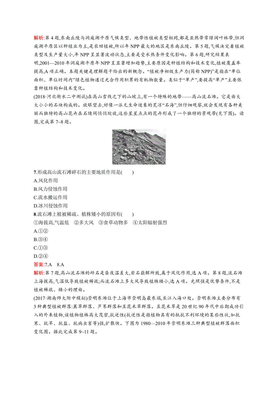 2019版地理新优化二轮复习（优选习题）全国通用版：专题五　自然地理环境的整体性和差异性 第11讲　自然地理环境的整体性 word版含答案_第3页