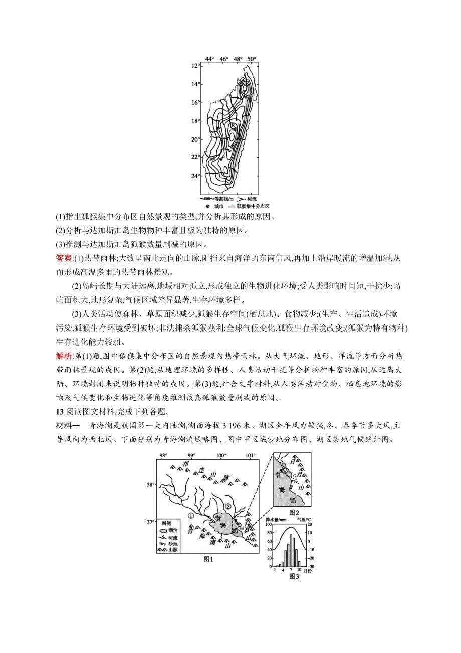 2019版地理新优化二轮复习（优选习题）全国通用版：专题五　自然地理环境的整体性和差异性 第11讲　自然地理环境的整体性 word版含答案_第5页