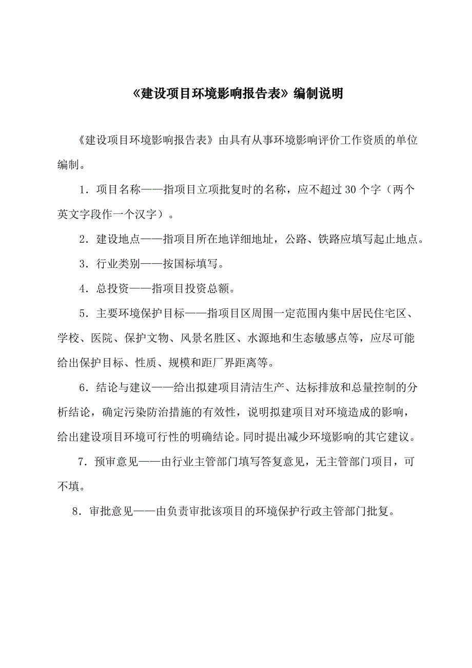 山东永能生物热电有限公司费县生物能源化综合利用项目（一期）配套110kV接入系统工程环境影响报告表_第3页