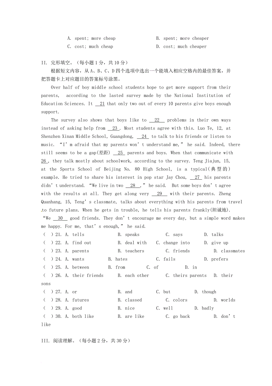 九年级英语下学期抽考升学模拟试题_第3页