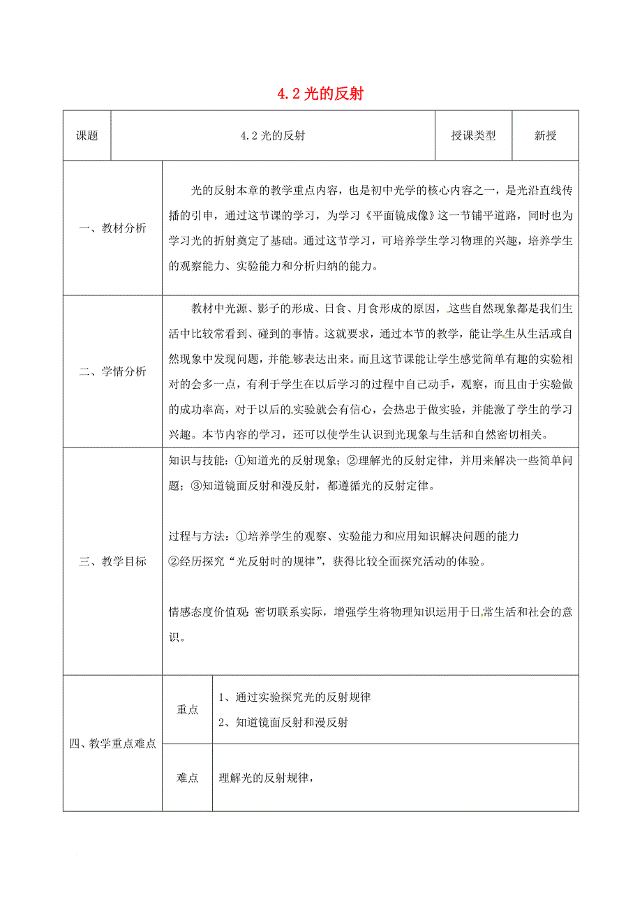 八年级物理上册 4_2 光的反射同课异构教案2 （新版）新人教版_第1页