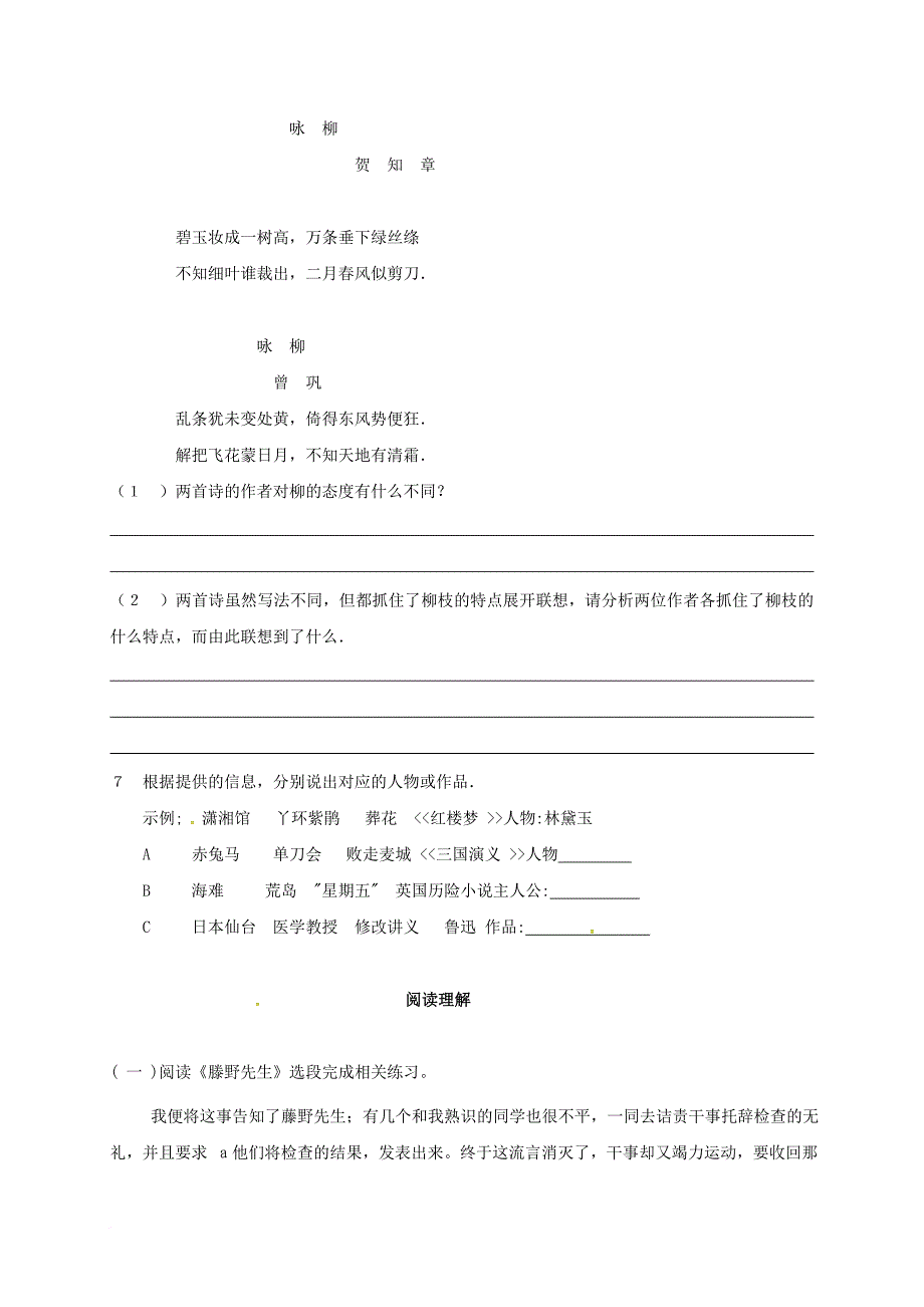 九年级语文下册 第二单元综合检测 苏教版_第2页