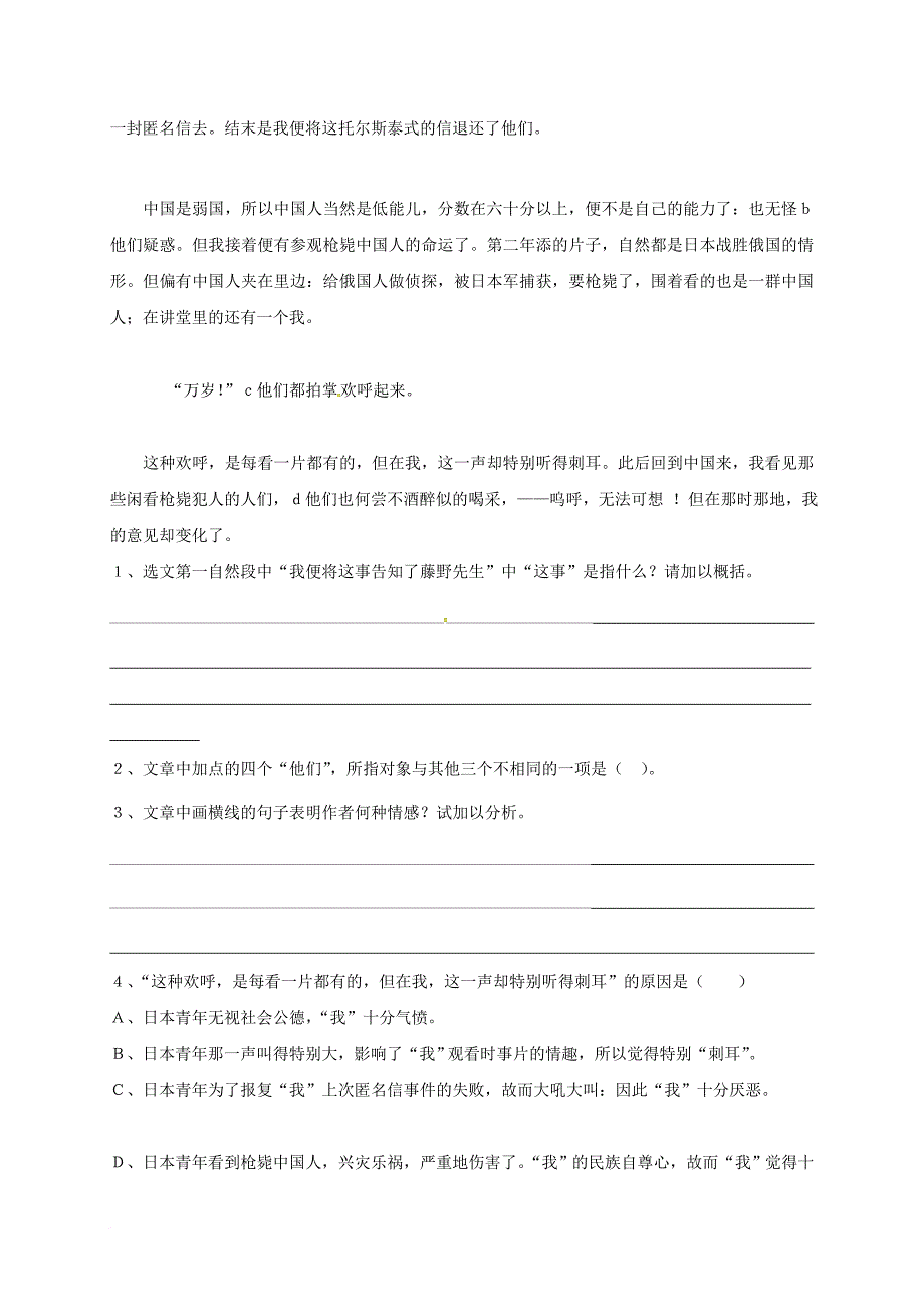 九年级语文下册 第二单元综合检测 苏教版_第3页