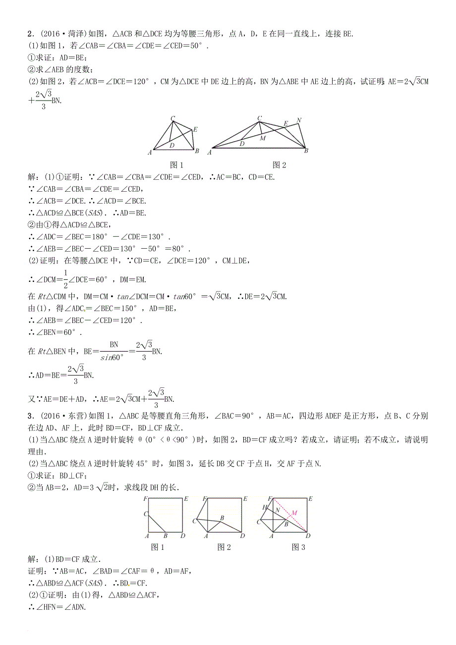 中考数学总复习第二轮中考题型专题专题复习六几何综合题试题_第2页