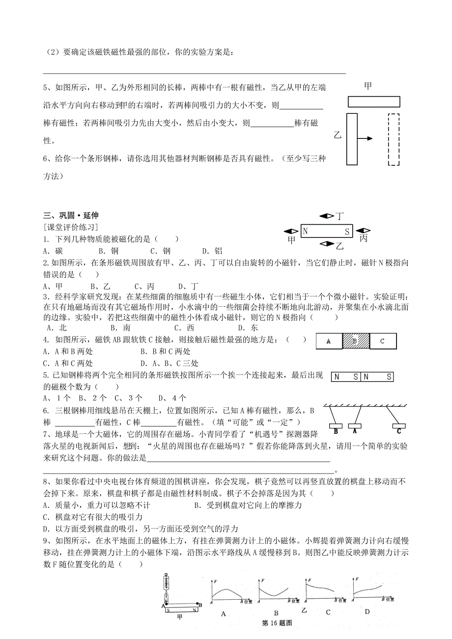 八年级科学下册1_1指南针为什么能指方向导学案无答案新版浙教版_第2页