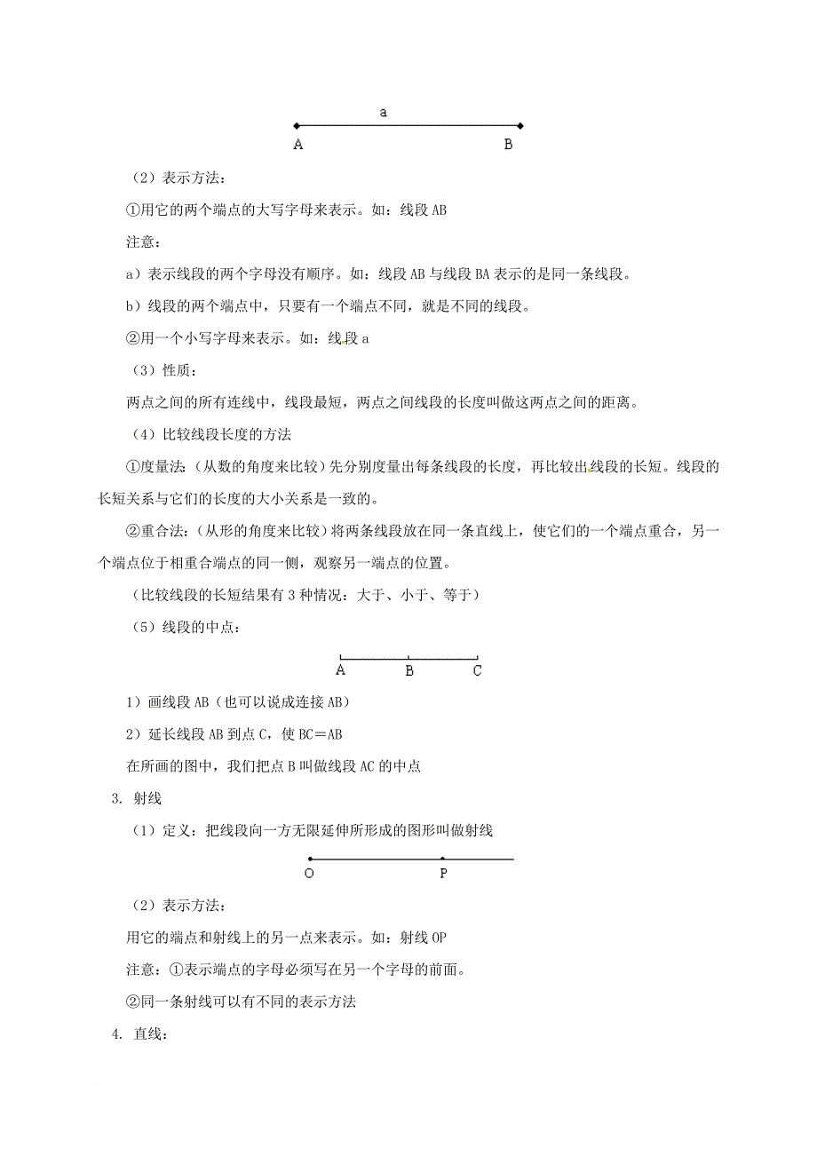 七年级数学下册 课后补习班辅导 线段射线直线讲学案 苏科版_第2页