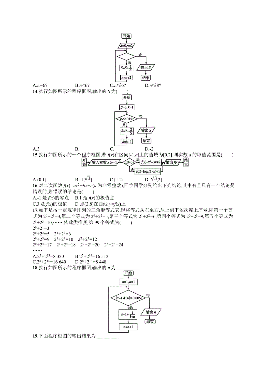 2019年高考数学（文科）二轮专题突破训练：专题一 集合、逻辑用语、不等式等 专题能力训练4 word版含答案_第4页