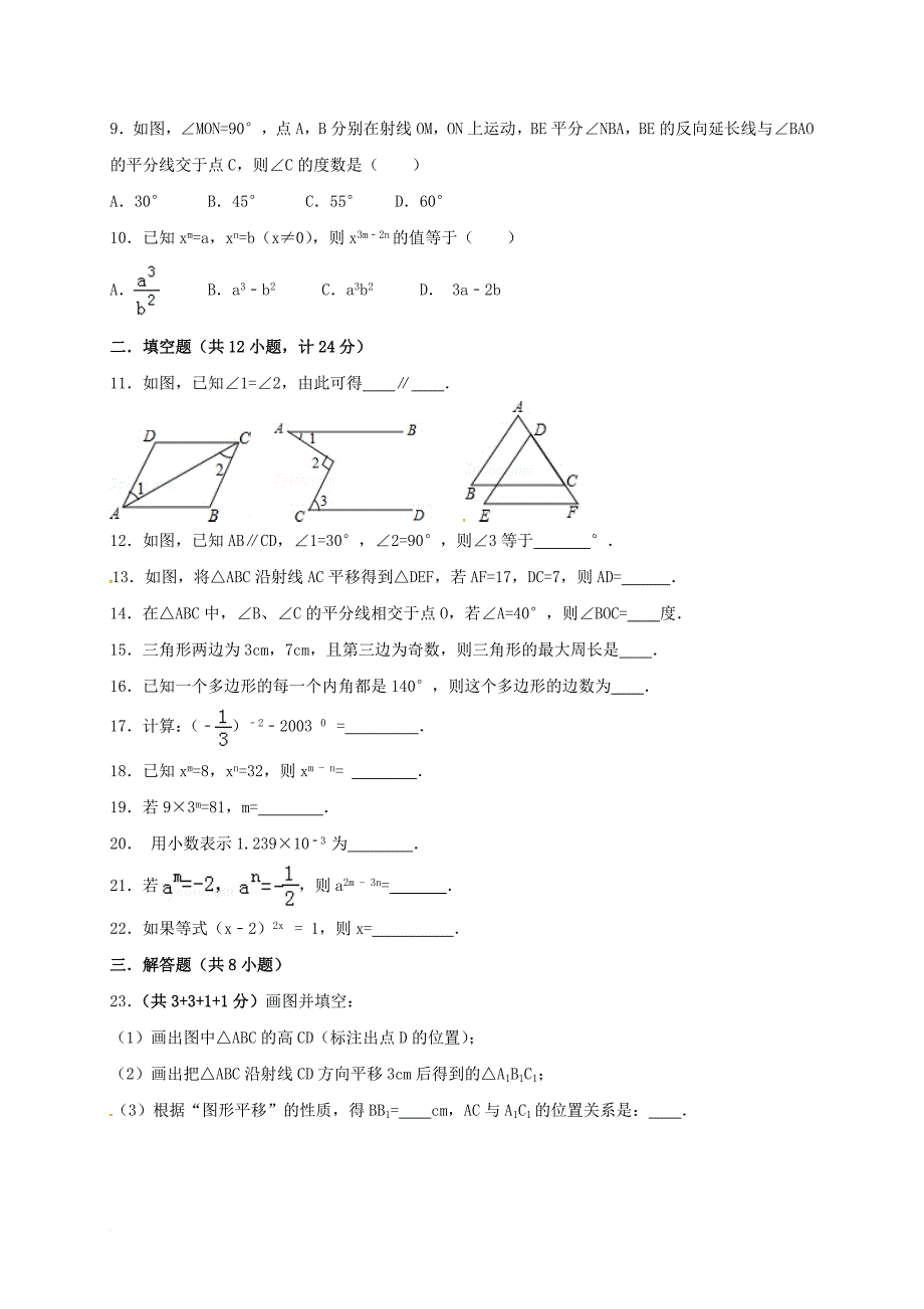 七年级数学下学期第一次学情调研试题 苏科版_第2页