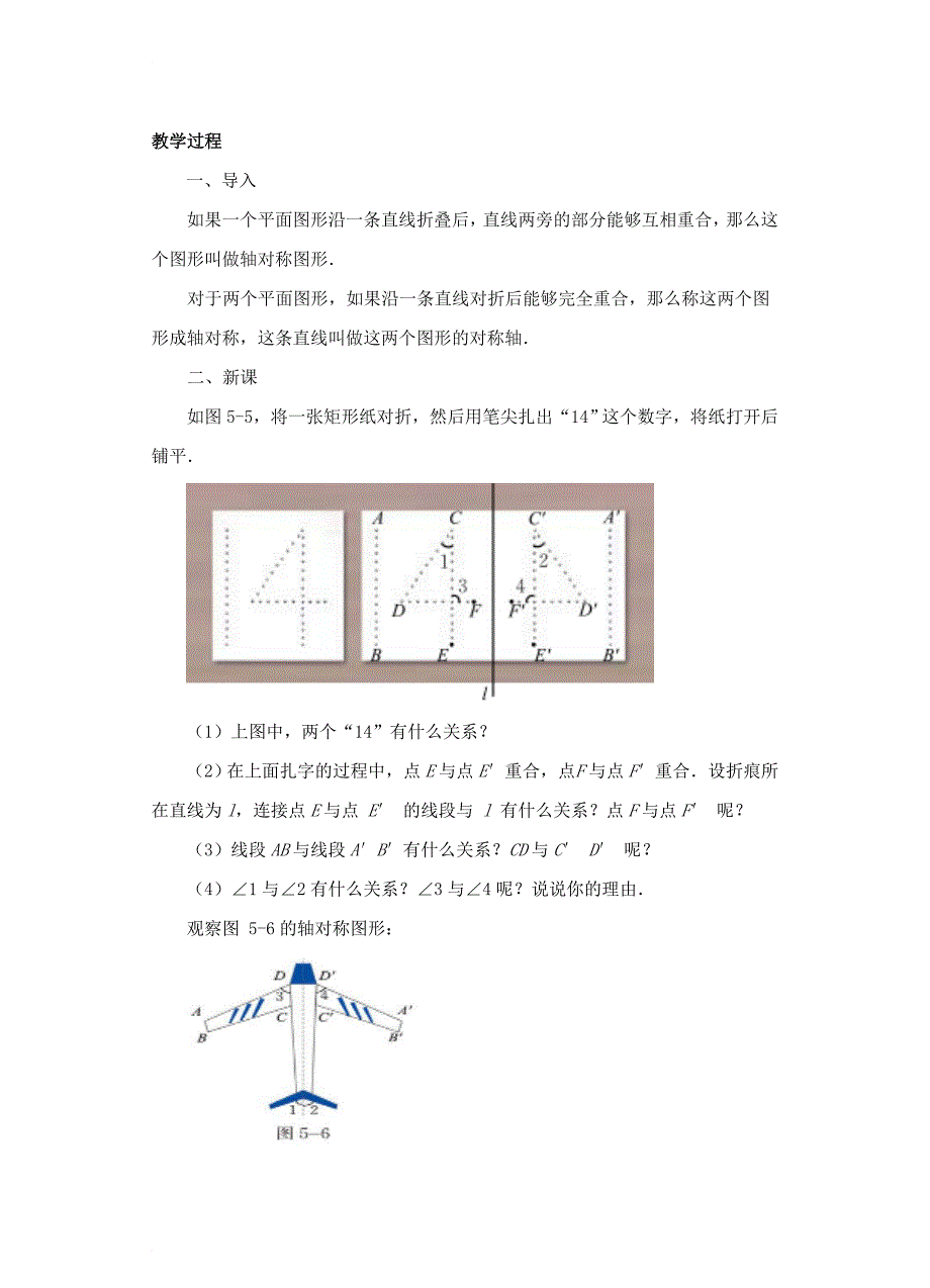 七年级数学下册 5_2《探索轴对称的性质》教案 （新版）北师大版_第2页