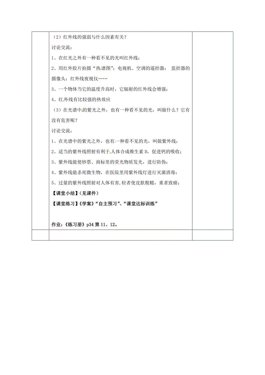 八年级物理上册 4_5 光的色散同课异构教案3 （新版）新人教版_第4页