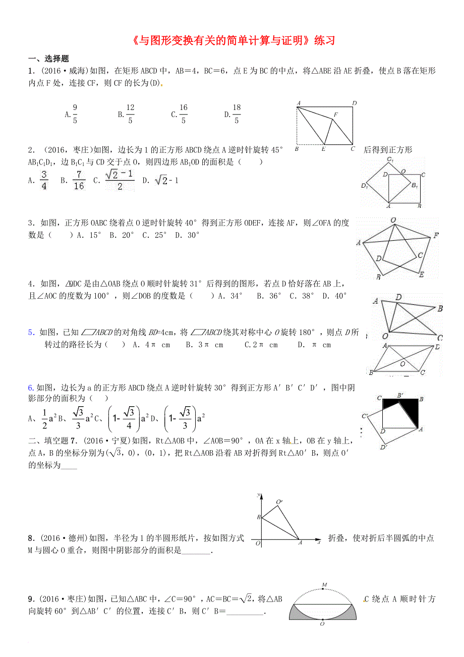中考数学专题复习（十）《与图形变换有关的简单计算与证明》练习_第1页