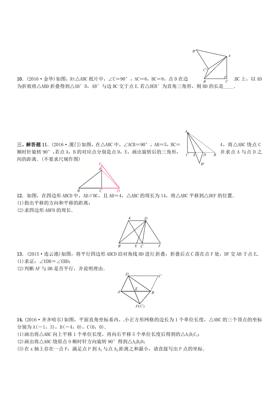 中考数学专题复习（十）《与图形变换有关的简单计算与证明》练习_第2页
