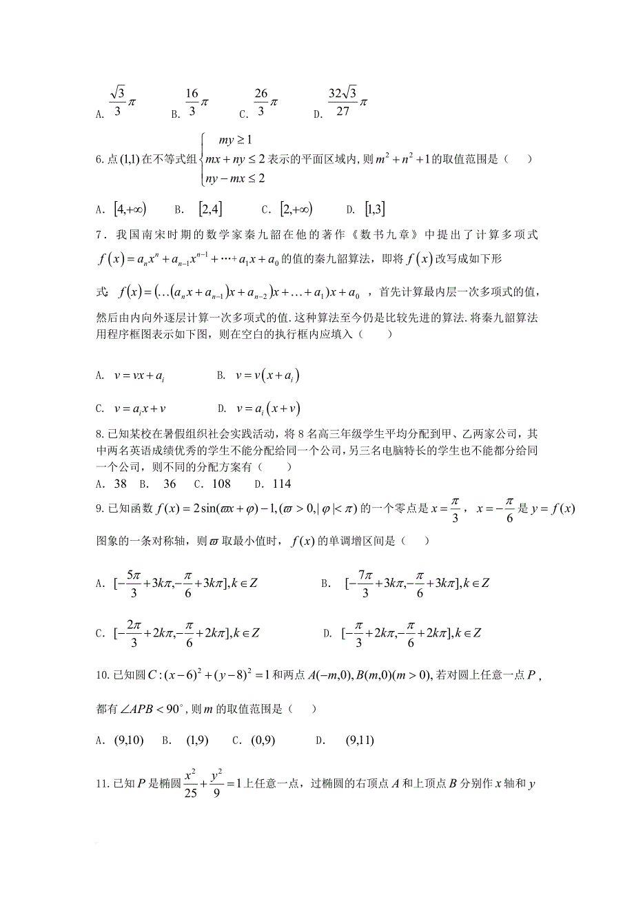 高三数学下学期第三次模拟考试试题 理（无答案）_第2页