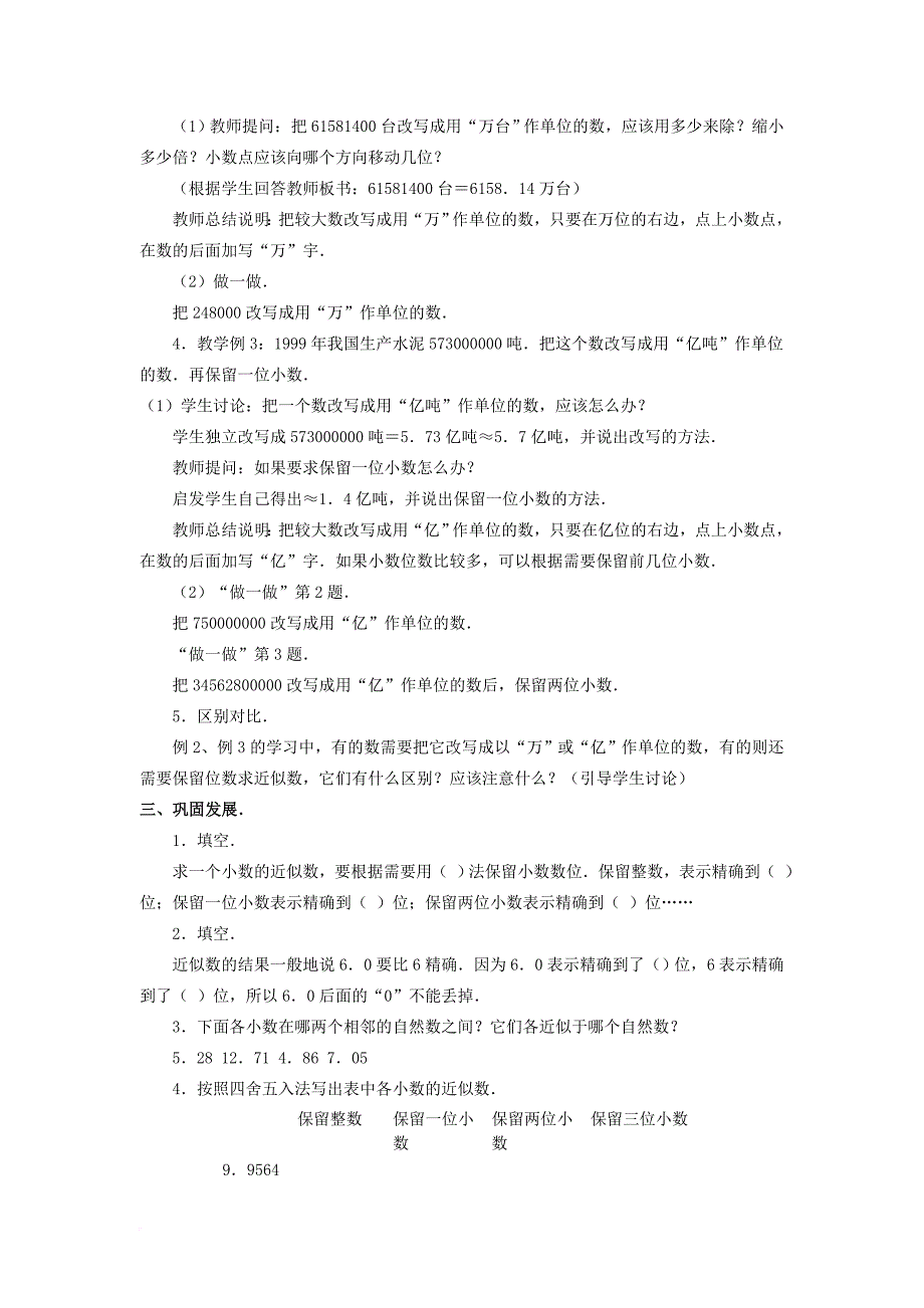 四年级数学下册 5_4《小数的近似数》教案7 （新版）西师大版_第3页