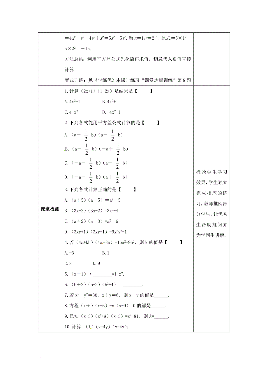 七年级数学下册《1_5_1 平方差公式》教案 （新版）北师大版_第3页