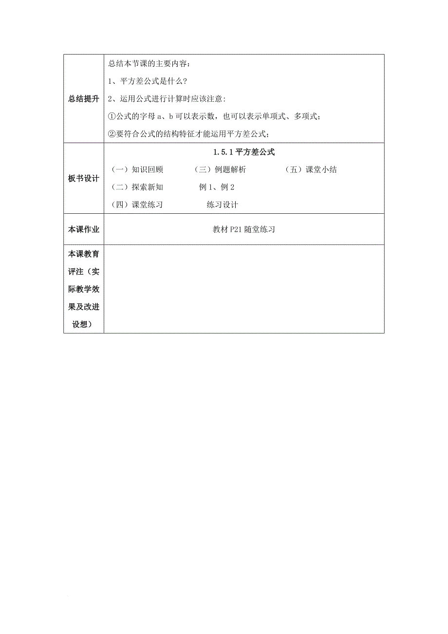 七年级数学下册《1_5_1 平方差公式》教案 （新版）北师大版_第4页