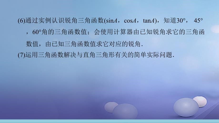 中考数学总复习考点强化课七以相似三角形三角函数为背景的计算与证明课件_第5页