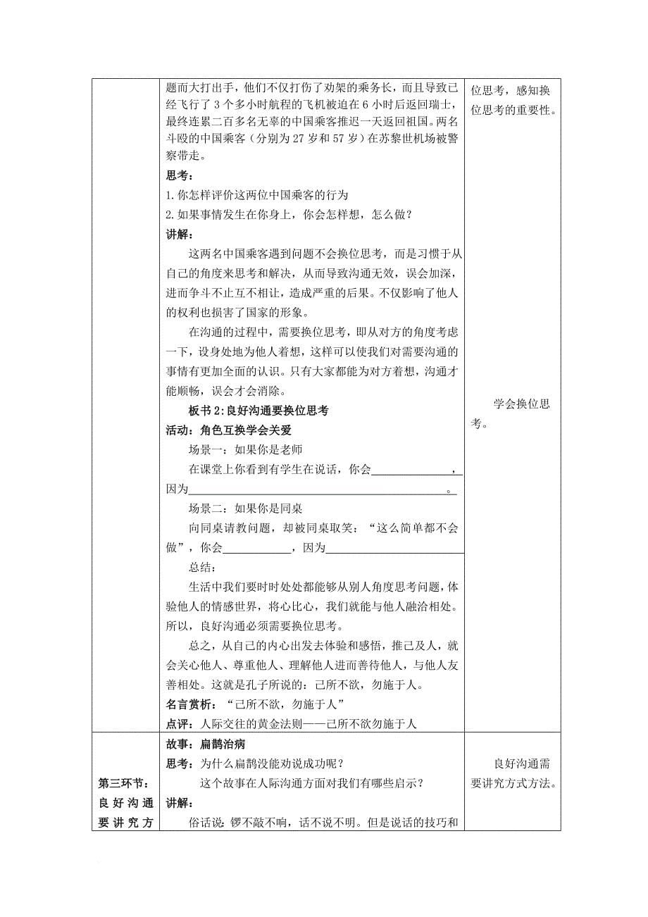 七年级道德与法治下册 第2单元 让我们真情互动 第4课 学会沟通 第2框 学会沟通和交往教案 北师大版_第5页