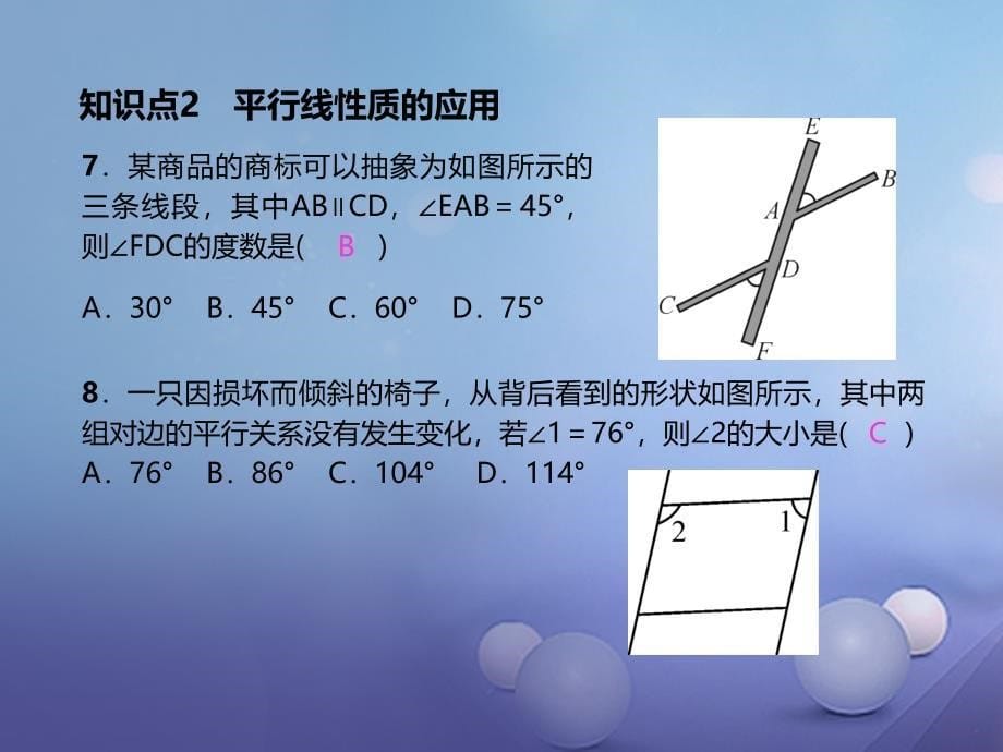 七年级数学下册 5_3_1 平行线的性质习题课件 （新版）新人教版_第5页