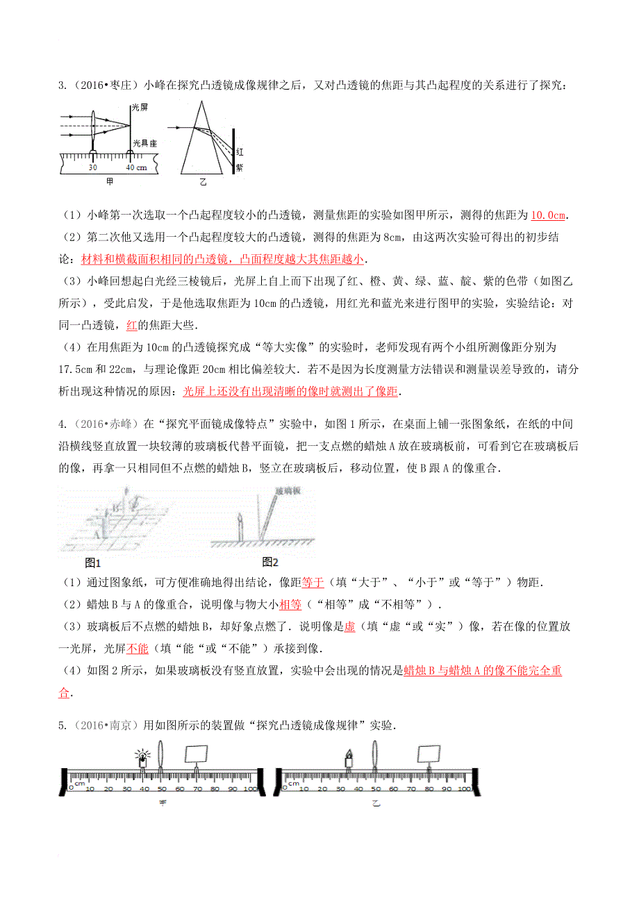 中考物理专题复习题型复习三实验题练习_第2页