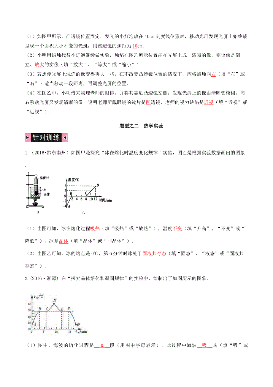 中考物理专题复习题型复习三实验题练习_第3页