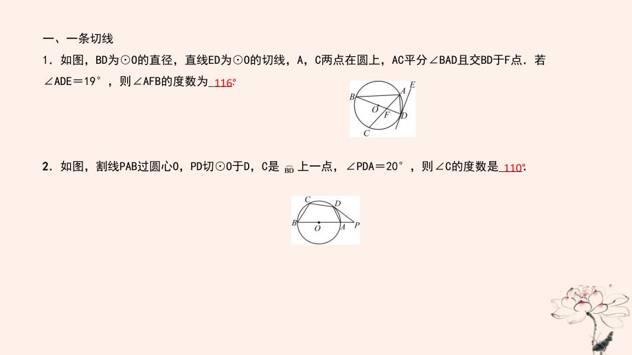 （武汉专版）2018年秋九年级数学上册 第二十四章 圆 专题36 与切线有关的角度计算课件 （新版）新人教版_第2页