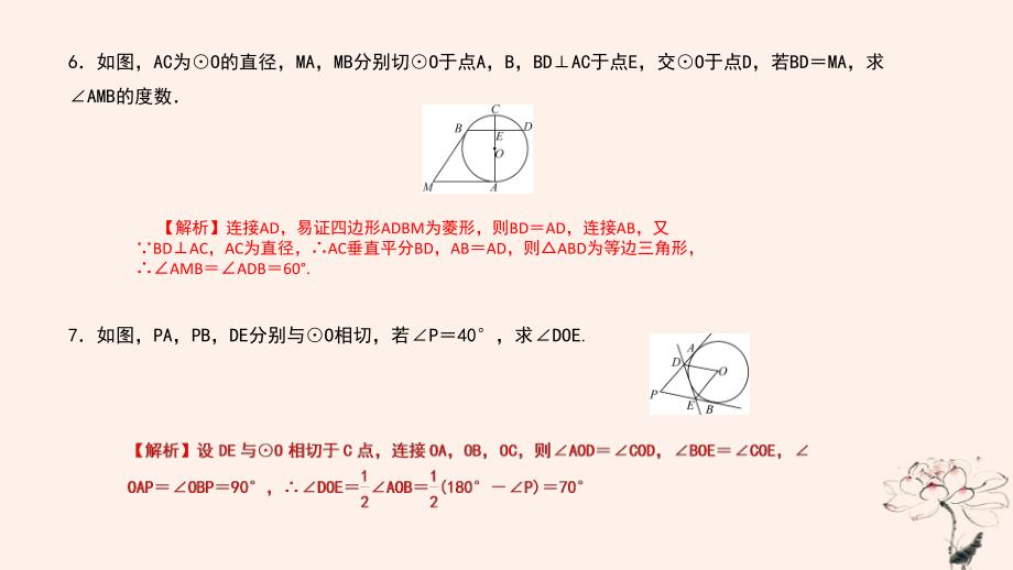 （武汉专版）2018年秋九年级数学上册 第二十四章 圆 专题36 与切线有关的角度计算课件 （新版）新人教版_第4页