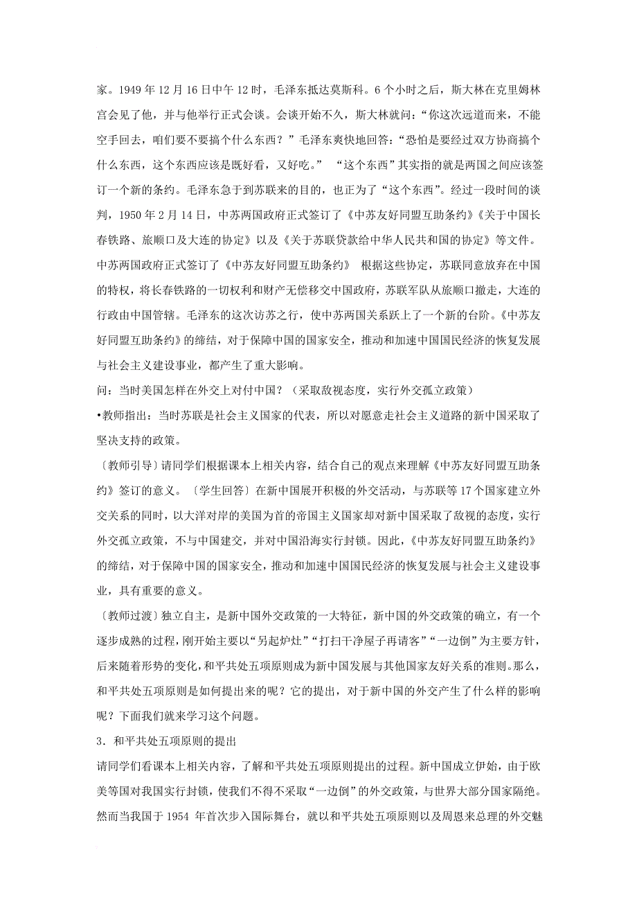 八年级历史下册 第五单元 第15课《新中国的外交》教案3 华东师大版_第2页