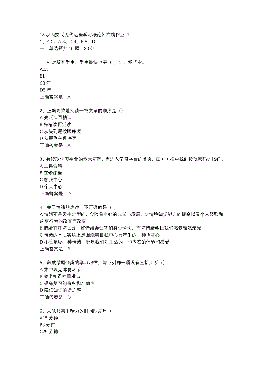 18秋西交《现代远程学习概论》在线作业-1辅导资料_第1页