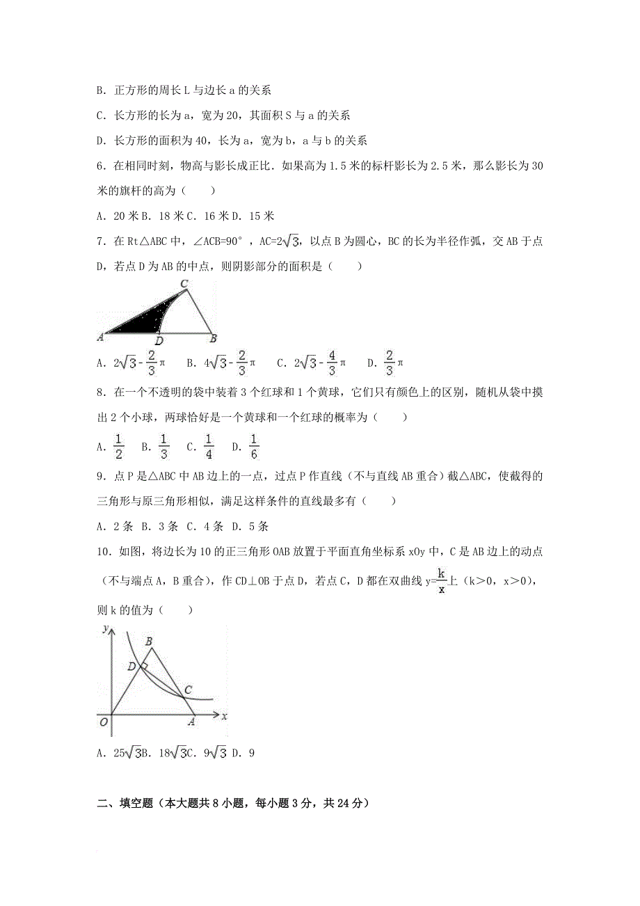 九年级数学上学期期末模拟试卷（含解析）_2_第2页